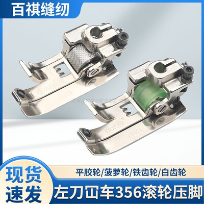 绷缝机滚轮压脚三针五线坎车左刀FK571刀坎薄料通用缝纫机配件