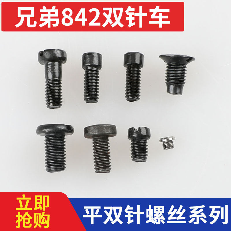 842平双针牙齿螺钉压脚845针板螺钉875常用螺钉螺丝支针872缝纫机,居家布艺,其他/配件/DIY/缝纫,淘宝优惠券,粉丝福利购,淘宝优惠卷