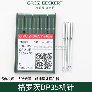 格罗茨DP35机针皮革刀针剑尾针服装箱包德国进口缝纫花样机同步机