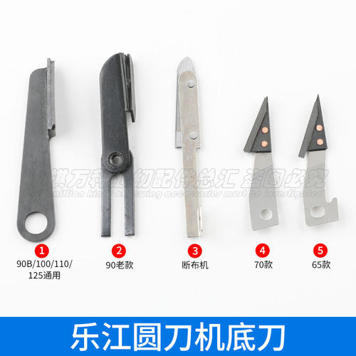 裁剪机底刀乐江圆刀机