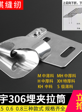 大宇DAYU306埋夹拉筒842/845/872平双针合缝工具拼侧缝缝纫机辅助