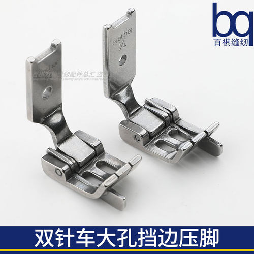 百祺缝纫机止口压脚大孔