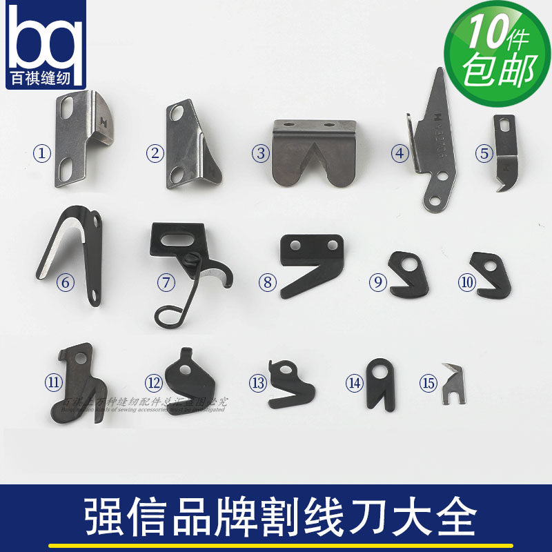 强信牌缝纫机割线刀片飞马700拷边机包缝机绷缝机EX银箭747锁边机,居家布艺,其他/配件/DIY/缝纫,淘宝优惠券,粉丝福利购,淘宝优惠卷