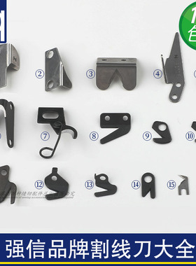 强信牌缝纫机割线刀片飞马700拷边机包缝机绷缝机EX银箭747锁边机