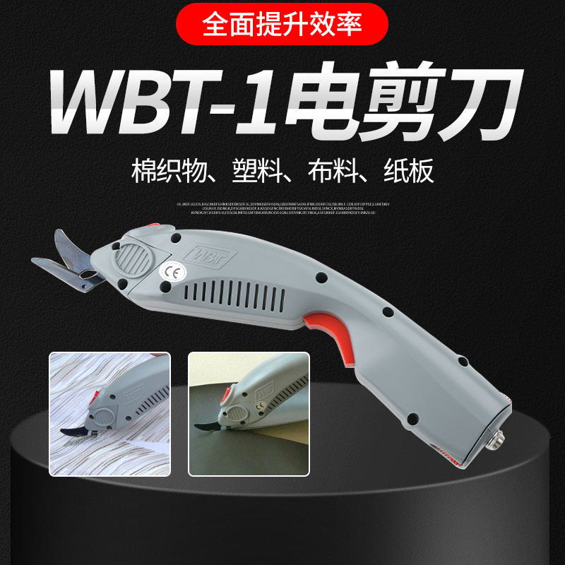 WBT-1电剪刀电动剪刀服装厂裁布手推剪汽车坐垫脚垫手工裁剪钨钢