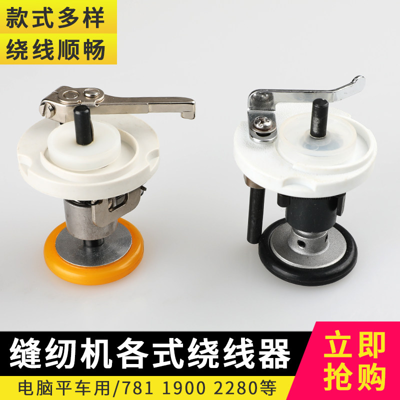 电脑平车套结机百祺绕线器图片