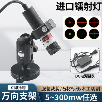 激光头进口红光一字线激光器服装裁床支架红外线定位灯绿光定位器