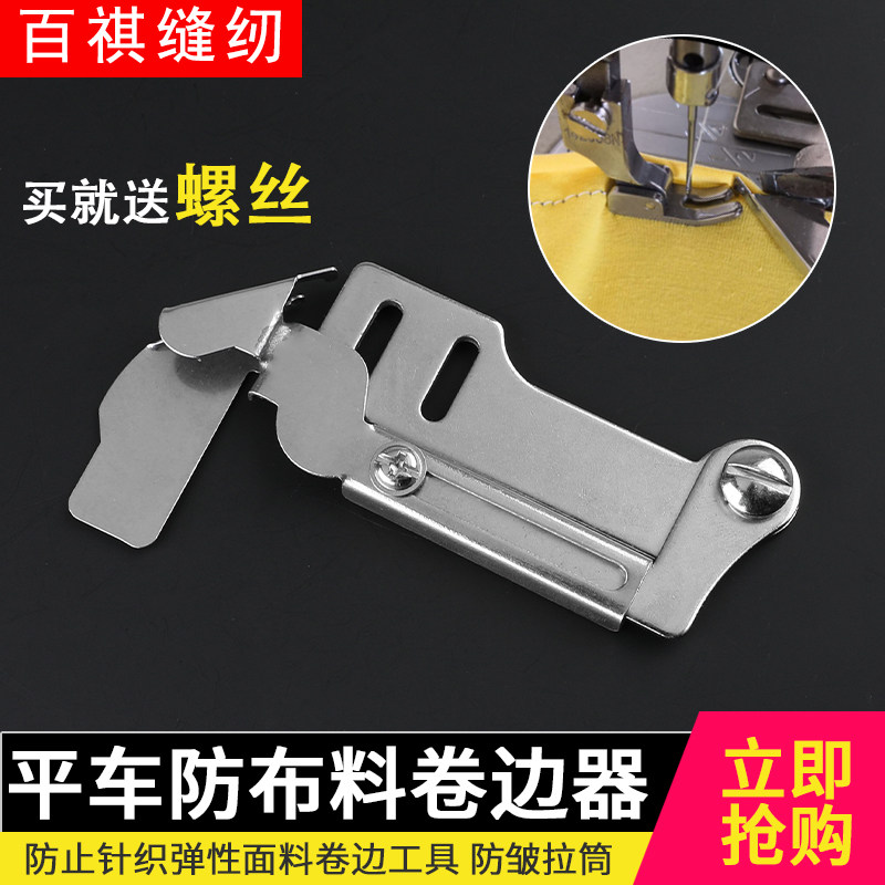 平车防布料卷边器电脑平车针织衫面料合缝神器工业缝纫机通用杰克,居家布艺,其他/配件/DIY/缝纫,淘宝优惠券,粉丝福利购,淘宝优惠卷