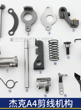 杰克A4剪线机构A4电脑平车剪线刀架连杆曲柄平缝机切线弹簧动刀架