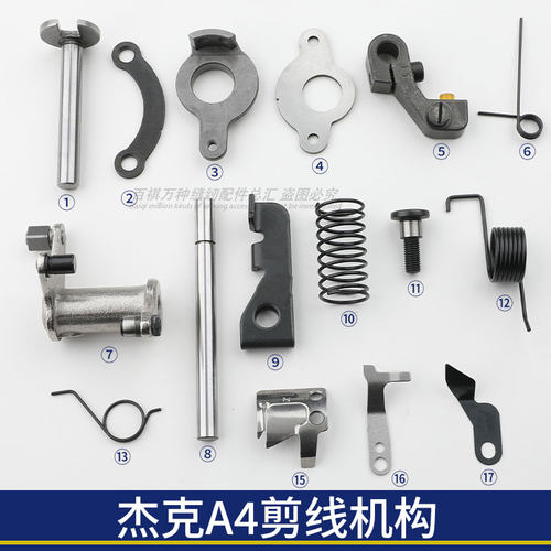 杰克刀片原厂原装剪线机构