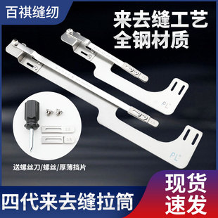 第四代新款电脑平车来去缝工具压门襟领子腰头包缝袖里缝专用神器