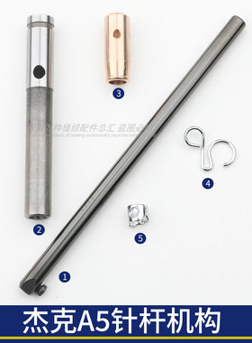 杰克A5针杆机构电脑平车平缝机针杆上套下套JK原装过线钩缝纫机