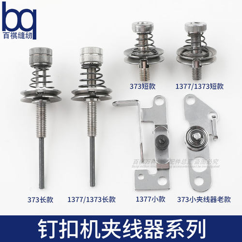 1377缝纫长款百祺夹线器