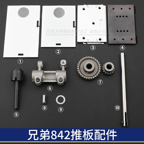 百祺工业缝纫机左右推板