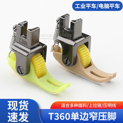 百祺滚轮单边窄压脚缝纫机