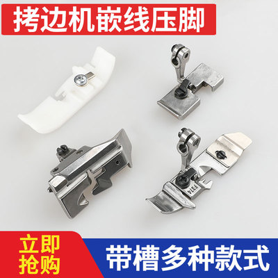ex5200拷边机嵌线包绳百祺压脚