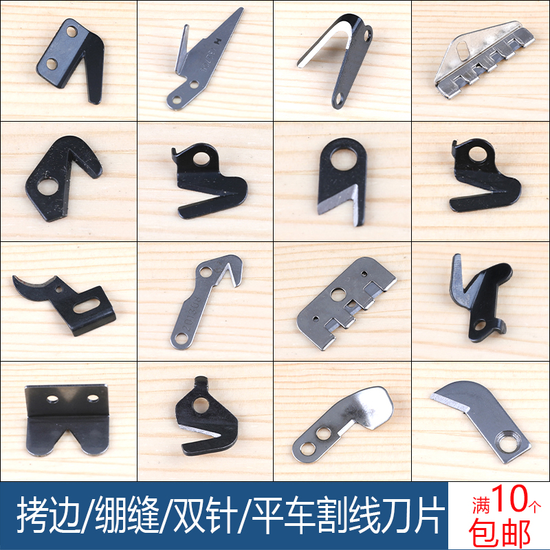 绷缝机拷边机强信割线刀