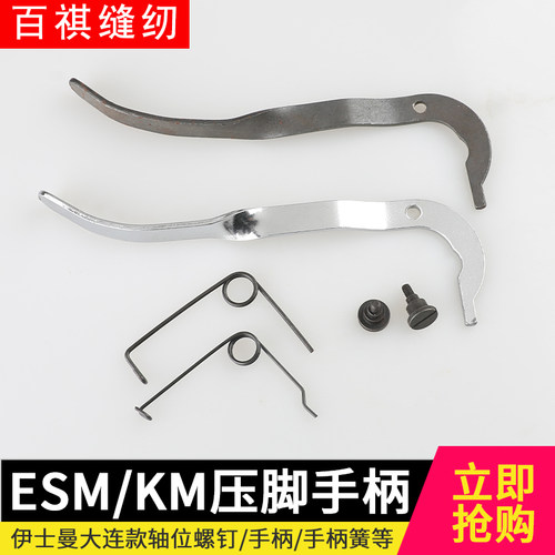 电剪刀裁剪机压脚杆扳手