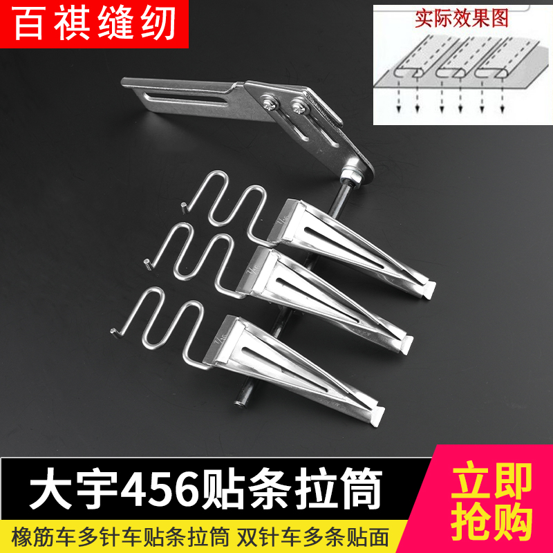 贴条拉筒缝纫机大宇456缝纫工具