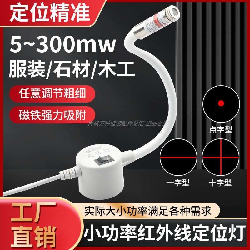 小功率裁床定位灯裁剪十字红外线灯可调镭射灯激光器木工直线标线