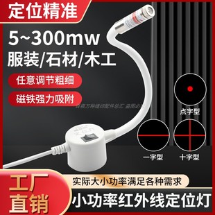 小功率裁床定位灯裁剪十字红外线灯可调镭射灯激光器木工直线标线