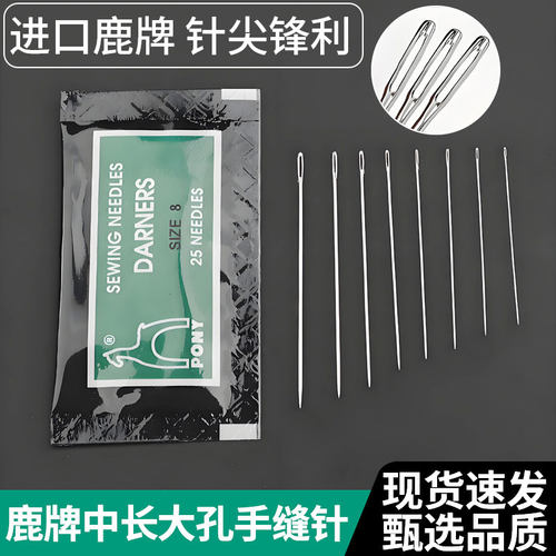鹿牌马牌中长大孔手缝针大眼针绣花针缝衣串珠针缝被子DIY手工
