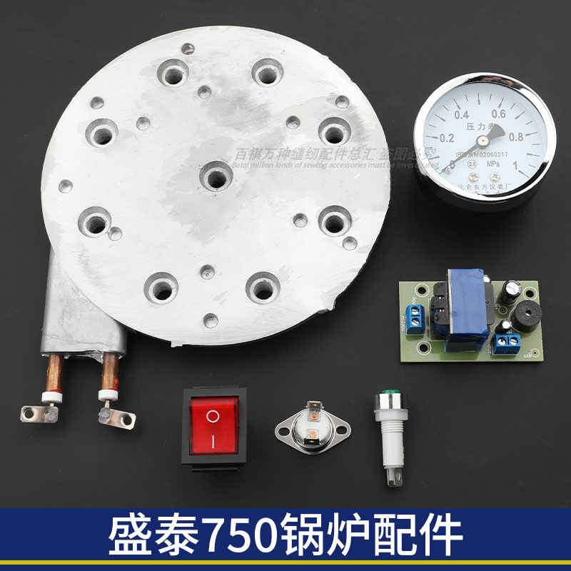 盛泰ST-750节能蒸汽锅炉配件发热管压力表安全阀盖电路板开关灯