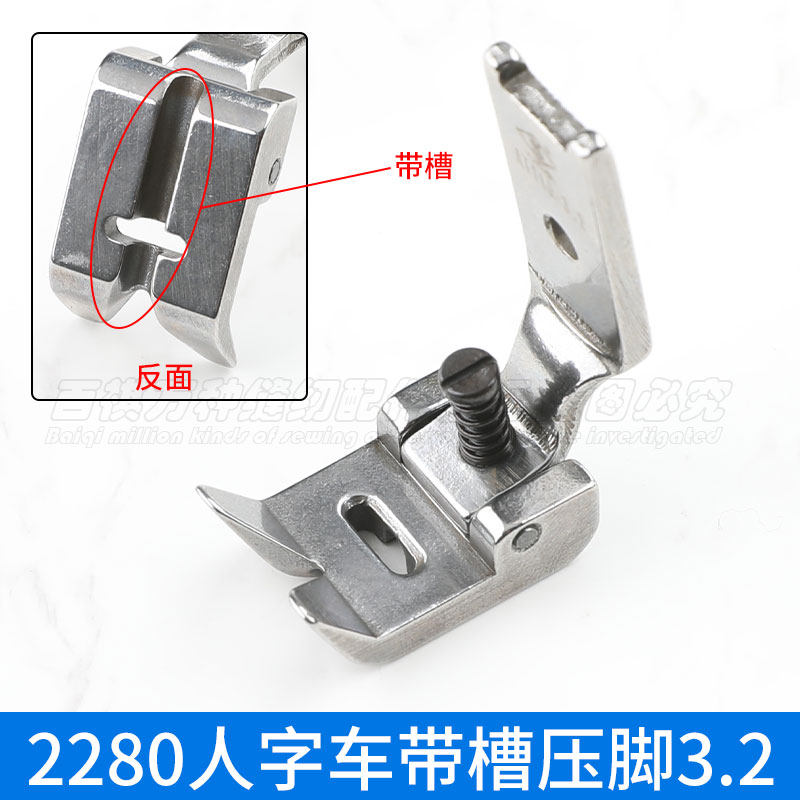 457/2280/2290包绳过骨三角针压脚人字车带槽压脚工业缝纫机杰克,居家布艺,其他/配件/DIY/缝纫,淘宝优惠券,粉丝福利购,淘宝优惠卷