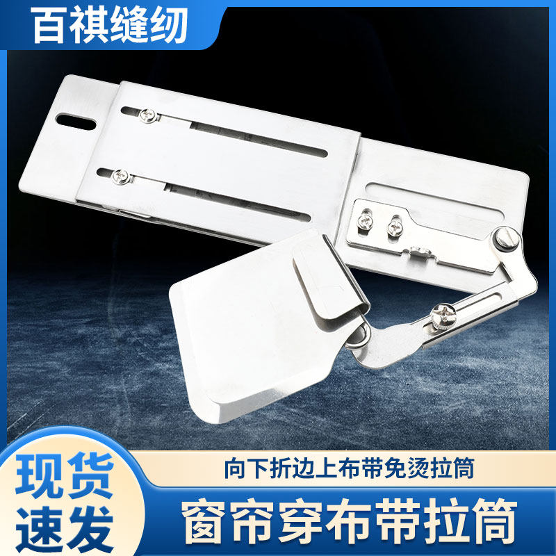 窗帘布带拉筒向下折边上布带免烫装挂钩固定条子撸子龙头加厚工具