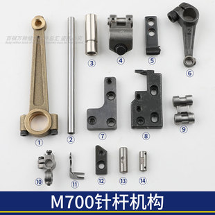 M700针杆组件拷边机针杆曲柄夹头曲柄上套铜连杆锁边机包缝机缝纫