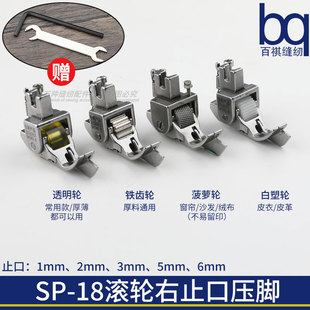 SP-18滚轮压脚带刀压线0.1顺边橡胶轮铁轮麻花轮平车电脑平缝缝纫