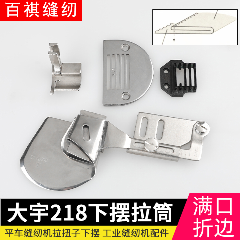 DAYU衬衫门襟拉筒折边器电脑平车