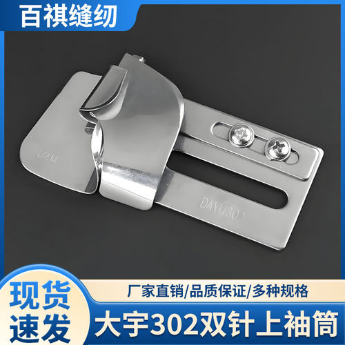 3800链式双针上袖筒大宇DAYU302/F333上袖拉筒撸子包边拼缝龙头