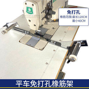 平车免打孔橡筋架平双针链条车三角针通用碑林架装腰上松紧撑开架