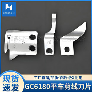 标准GC6180电脑平车剪线刀片动刀定刀分线片强信MF00A0838/0A0834