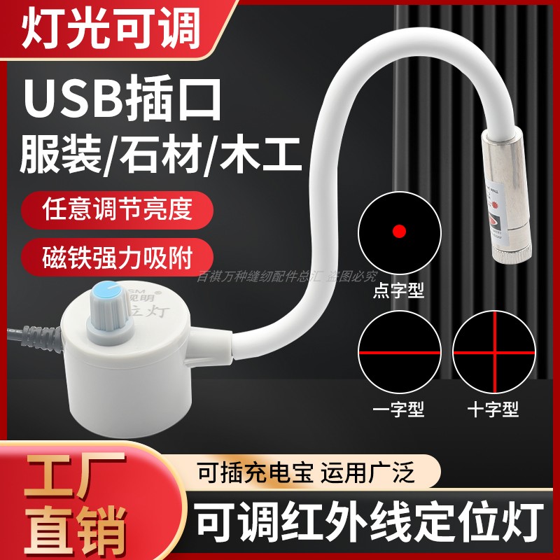 可调红外线定位灯木工裁床缝纫点位灯激光镭射灯服装裁切标线仪