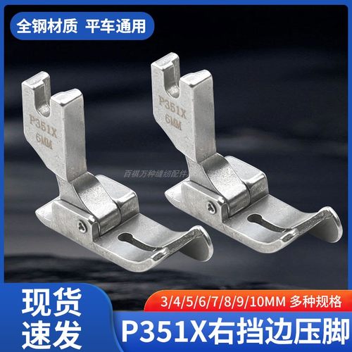 P351X全钢压脚电脑平车挡边压脚平缝机压明线止口压脚缝纫机配件