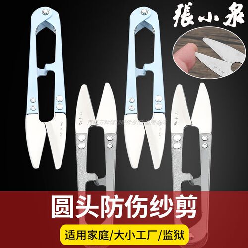 张小泉纱剪圆头小剪刀平头剪线头家用服装厂裁缝工具手工U型无尖