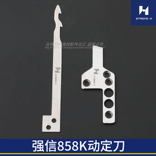 强信工业缝纫机动刀定刀