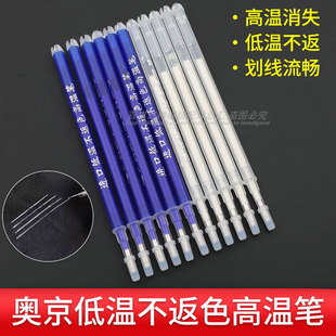 奥京进口低温不返色高温笔服装厂点位消失笔芯制衣厂划线用标记