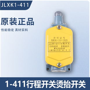 411行程开关烫抬开关佐田桥烫电动开关大烫台控制开关配件 JLXK1