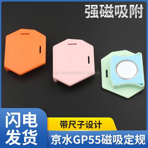 新款京水GP55多边形强磁定规缝纫机多用途挡边定位工具靠山磁铁