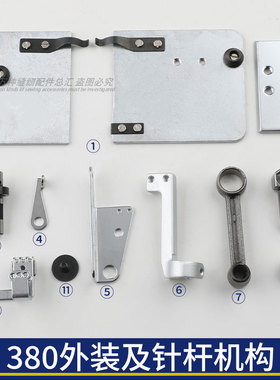 MH3800左右中推板三孔过线挑线杆针杆连杆针杆夹头小夹线器链条车