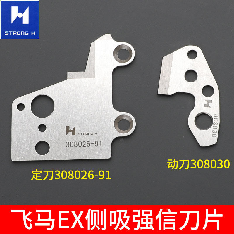 飞马EX侧吸动定刀308026包缝机308030动刀剪线宝狮UH9000银箭700K - 实物图