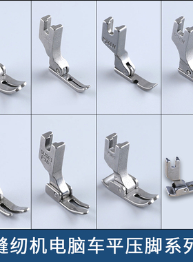 全钢单边压脚反工业缝纫机配件电脑平车工具大全拉链P36N平缝机