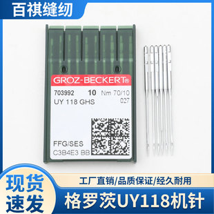 德国进口FLX118GBS尖头圆头格罗茨UY118GBS GHS四针六线拼缝机针