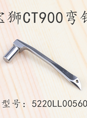 宝狮CT900绷缝机5220LL00560弯针6500坎车下钩针大方头缝纫机
