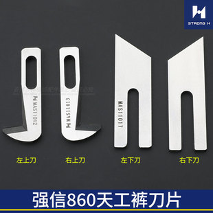 带机工业缝纫机MAS11017 耳裤 强信860天工裤 刀片动下切刀裤