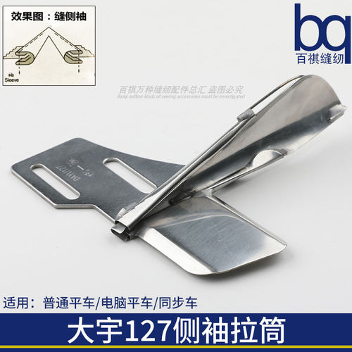 大宇127侧袖筒袖辅助工具