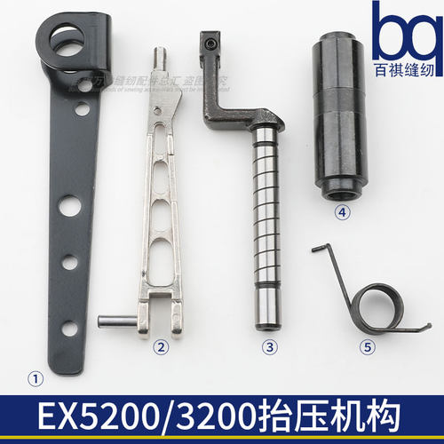 飞马EX5200抬压机构压脚臂压脚轴拷边机扭簧轴套缝纫机EX3200